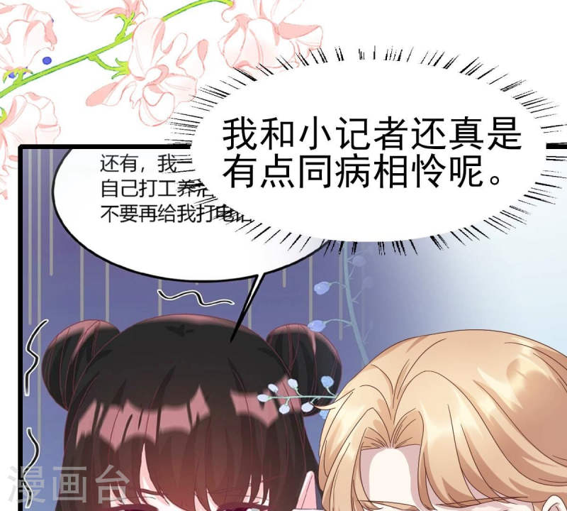 人间烟火白粥漫画,第50话 我路迢，就是喜欢她33图