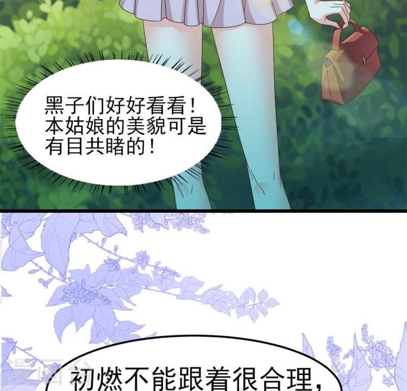 烟火人间好吃吗漫画,第51话 啊，救命，你不要过来7图