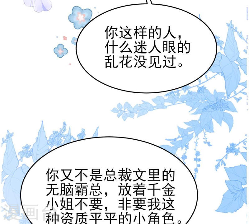 人间烟火是啥吃的漫画,第53话 我只想要你，你不信吗43图