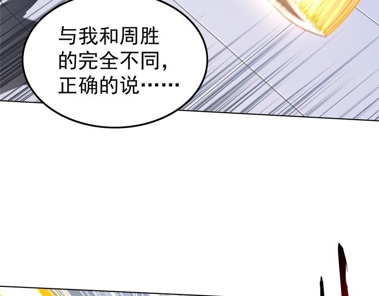 我从镜子里刷级漫画,第50话 这里不是我们的战场9图