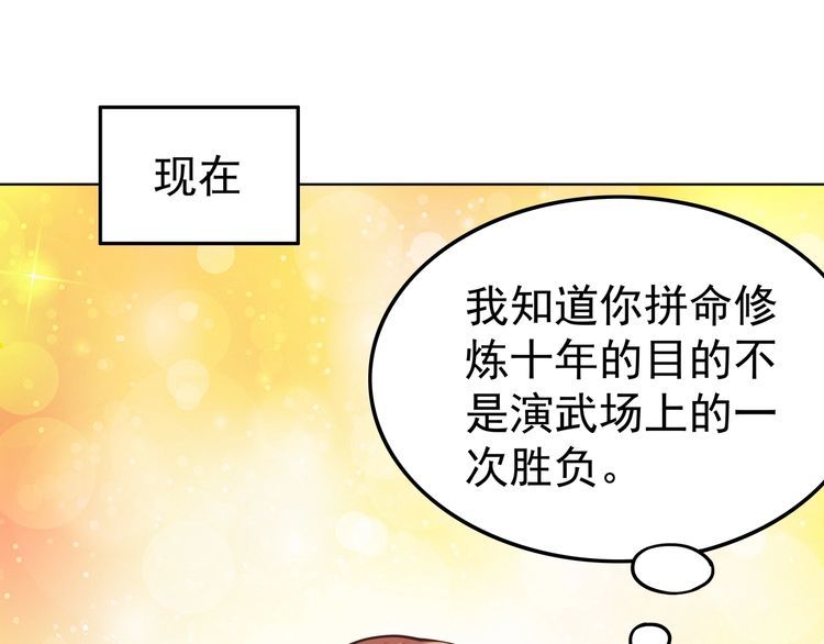 我从镜子里刷级漫画,第50话 这里不是我们的战场80图