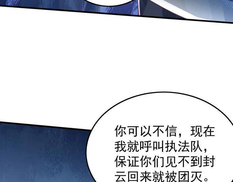 我从镜子里刷级三千五中文网漫画,第51话 刺客的威胁52图