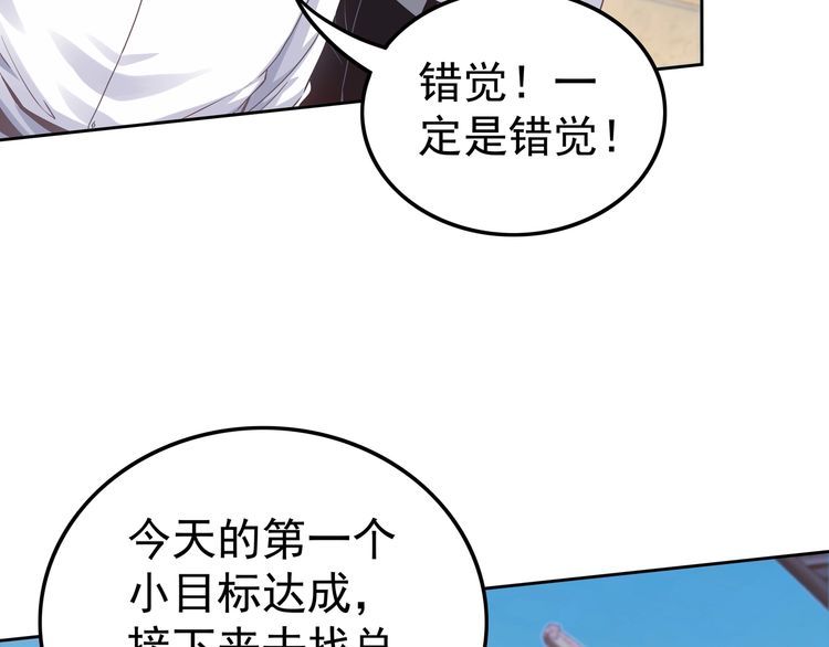 我从镜子里刷级三千五中文网漫画,第52话 两个小目标和一个大目标19图