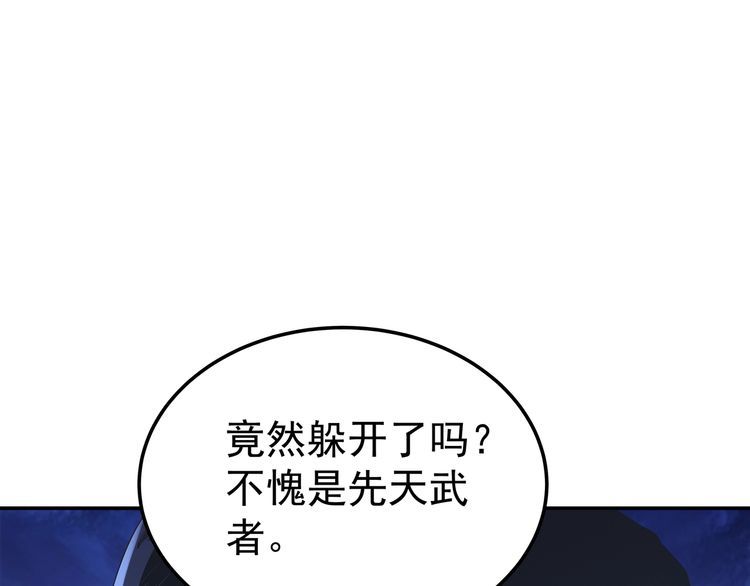 我从镜子里刷级三千五中文网漫画,第59话  告别92图