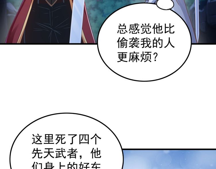 我从镜子里刷级漫画,第60话  再遇凌万虚15图