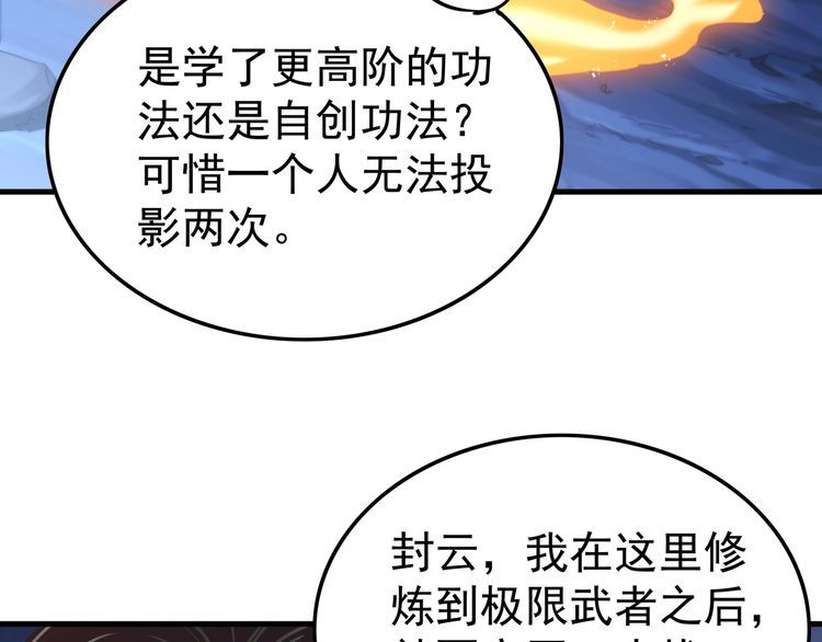 我从镜子里刷级漫画,第60话  再遇凌万虚24图