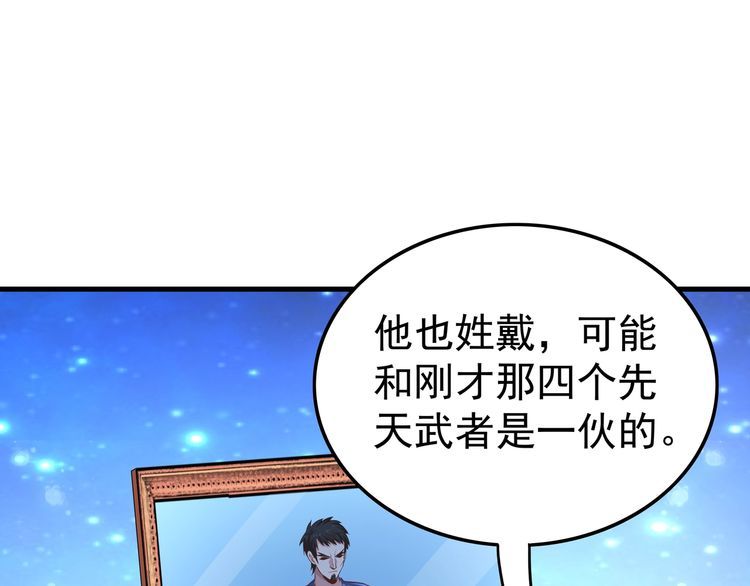 我从镜子里刷级漫画,第60话  再遇凌万虚82图