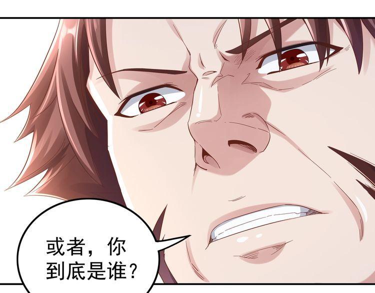 我从镜子里刷级漫画,第63话 你到底是谁？75图