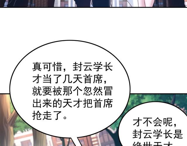 我从镜子里刷级漫画,第63话 你到底是谁？7图