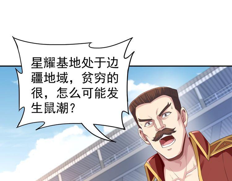 我从镜子里刷级漫画,第64章  穷途末路63图