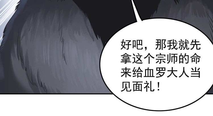 我从镜子里刷级漫画,第64章  穷途末路121图