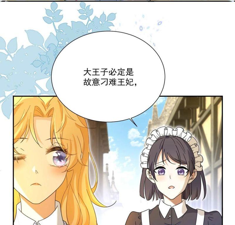 丧偶皇后漫画,第3话 王妃智闯粮仓发现秘密43图