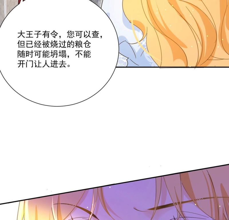 丧偶皇后漫画,第3话 王妃智闯粮仓发现秘密19图