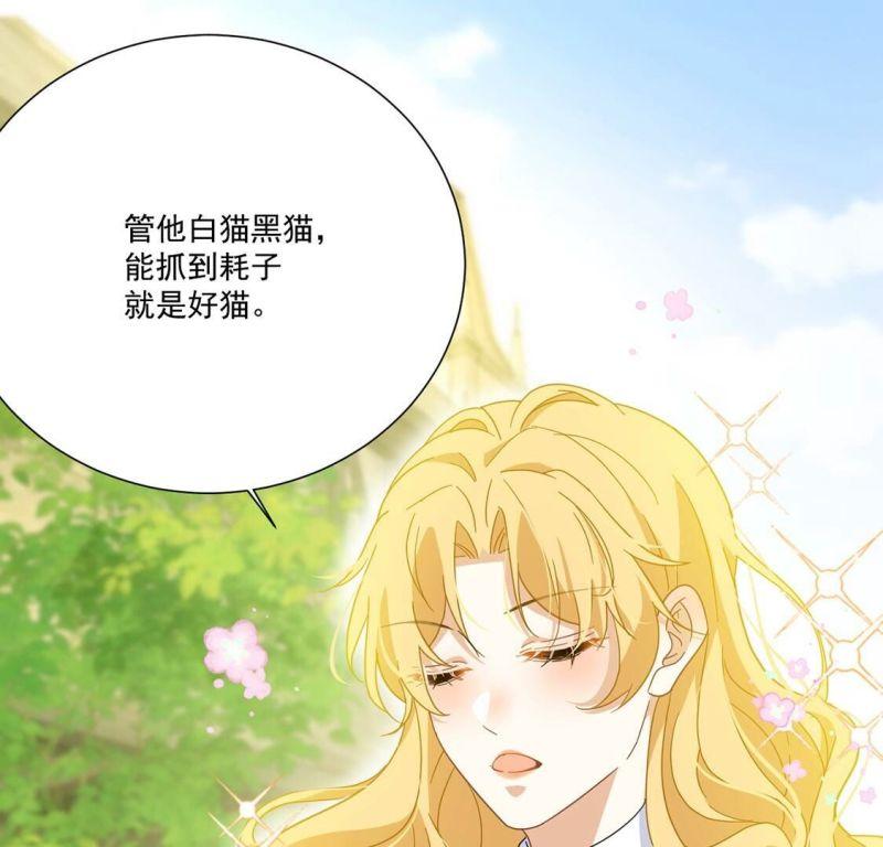 丧偶皇后漫画,第4话 冰山直男又如何？39图