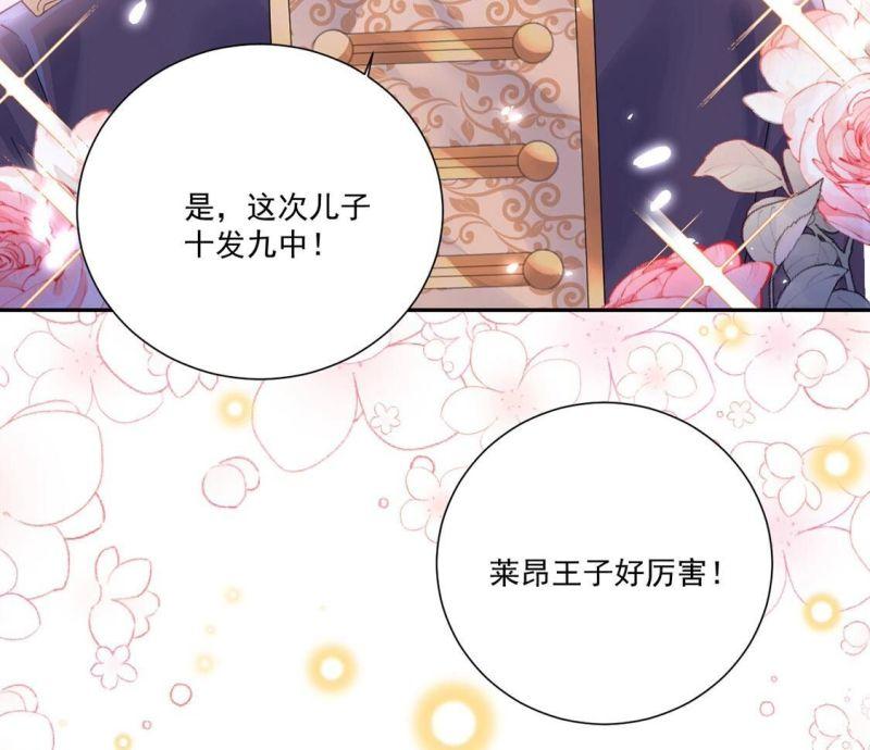 丧偶皇后漫画,第7话 小狮子27图