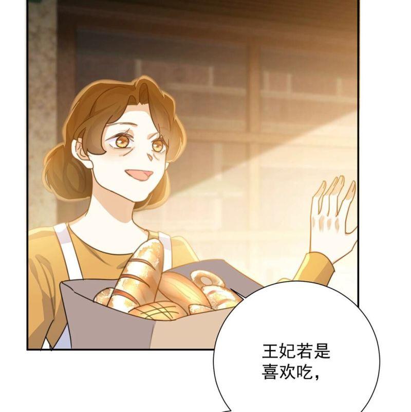 丧偶皇后漫画,第13话 王妃喂你吃面包56图