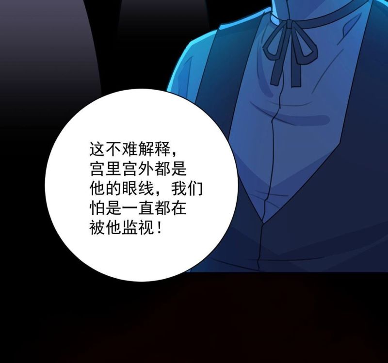 丧偶皇后漫画,第16话 丧心病狂的疯子36图