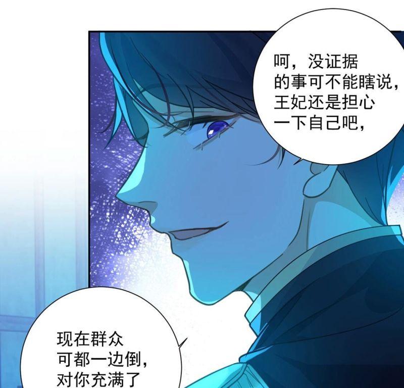 丧偶皇后漫画,第16话 丧心病狂的疯子26图