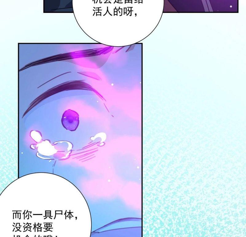 丧偶皇后漫画,第16话 丧心病狂的疯子57图