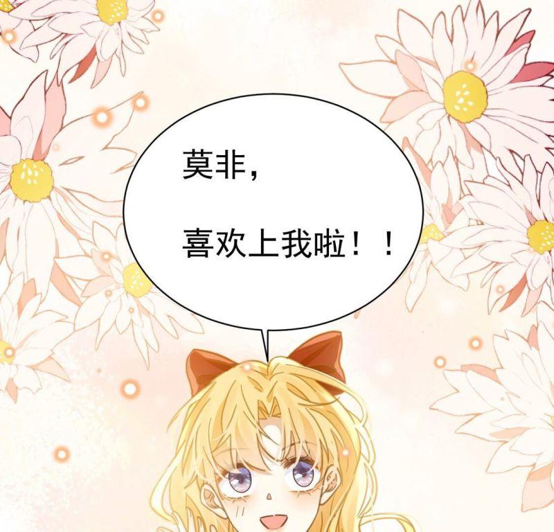 丧偶皇后漫画,第19话 莫非他喜欢我68图