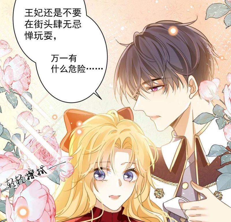 丧偶皇后漫画,第19话 莫非他喜欢我47图