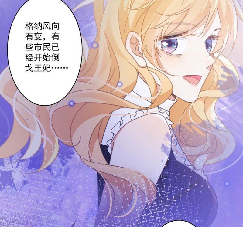 丧偶皇后漫画,第19话 莫非他喜欢我17图