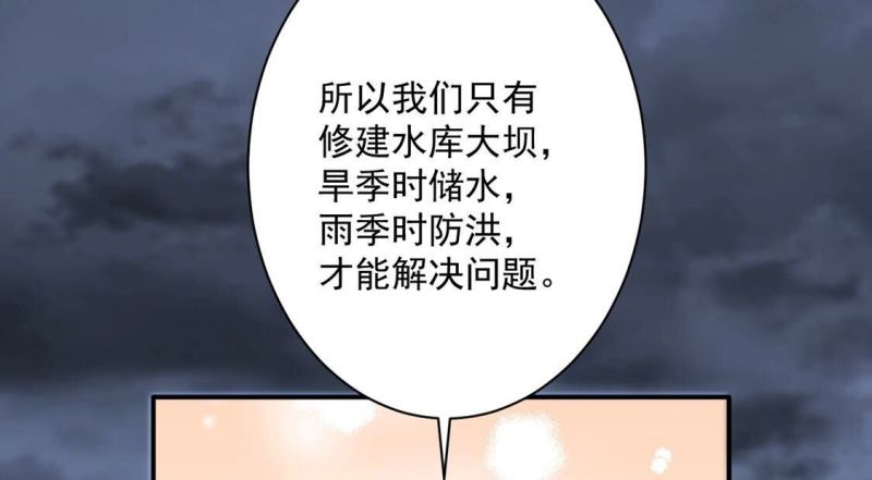 丧偶皇后漫画,第24话 湖中的会议42图