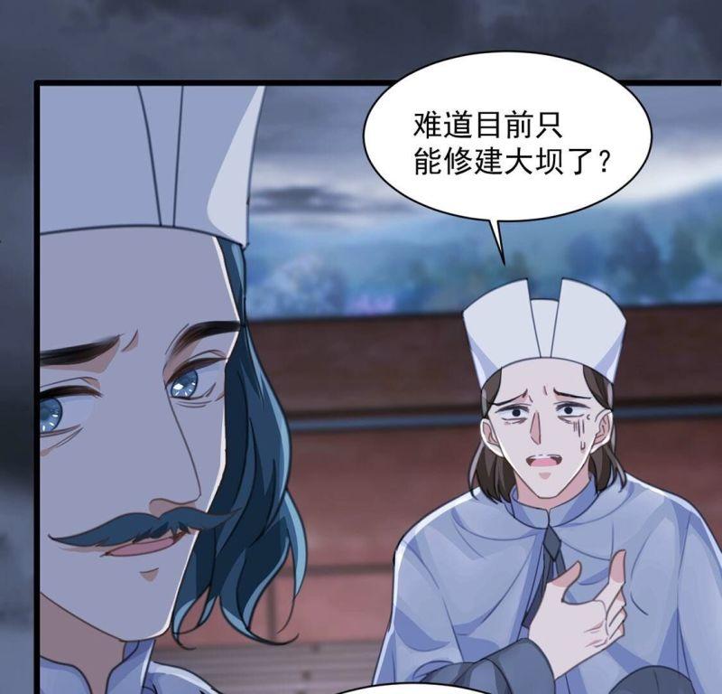 丧偶皇后漫画,第24话 湖中的会议61图