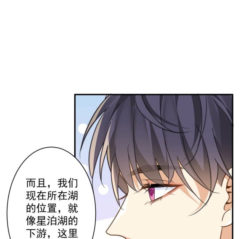 丧偶皇后漫画,第24话 湖中的会议39图