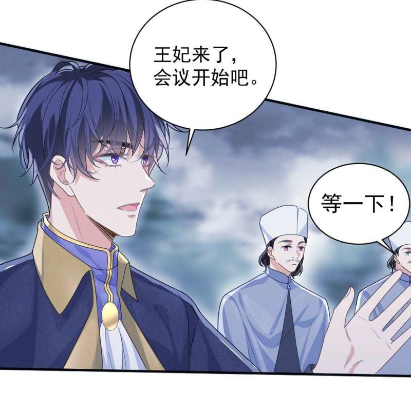 丧偶皇后漫画,第24话 湖中的会议23图