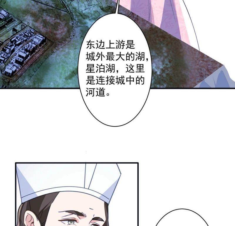 丧偶皇后漫画,第24话 湖中的会议35图