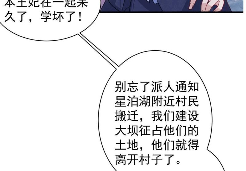 丧偶皇后漫画,第25话 跟本王妃学坏了72图