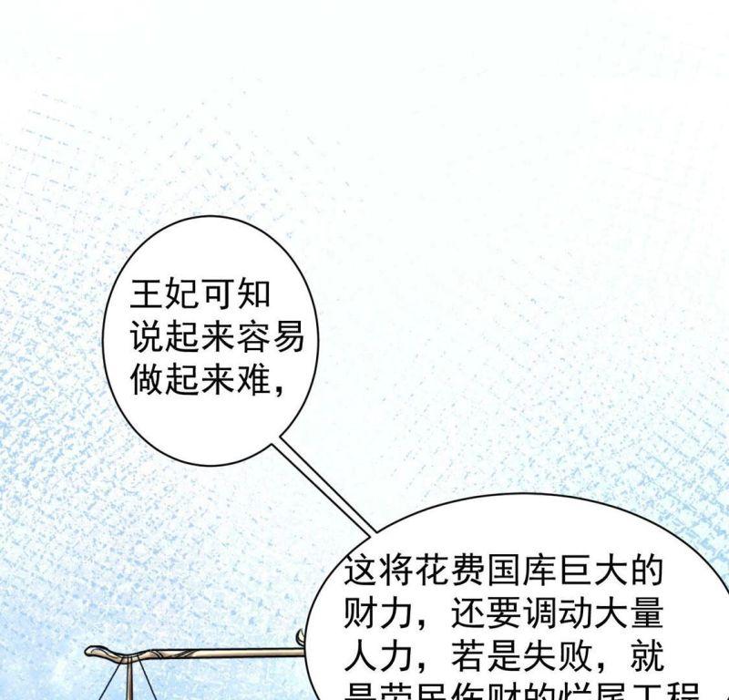 丧偶皇后漫画,第25话 跟本王妃学坏了16图