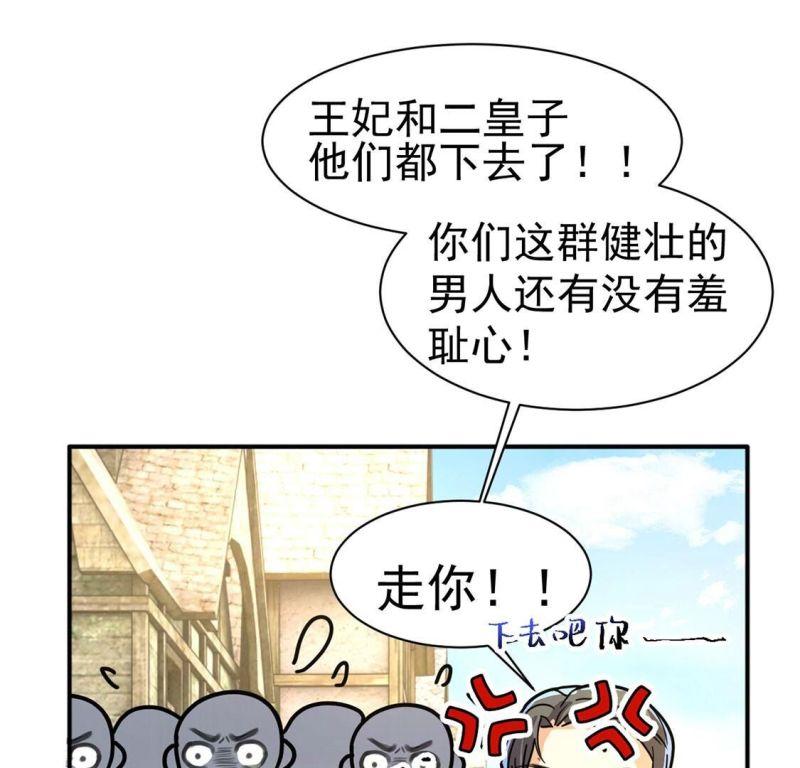 丧偶皇后漫画,第33话 带头稳住人心59图