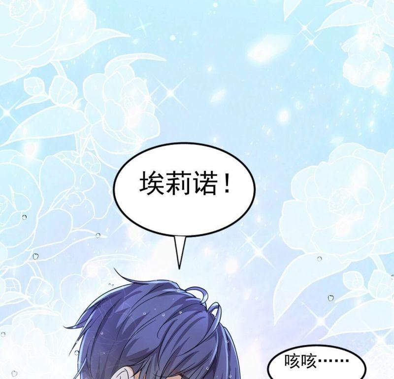 丧偶皇后漫画,第34话 营救王妃39图