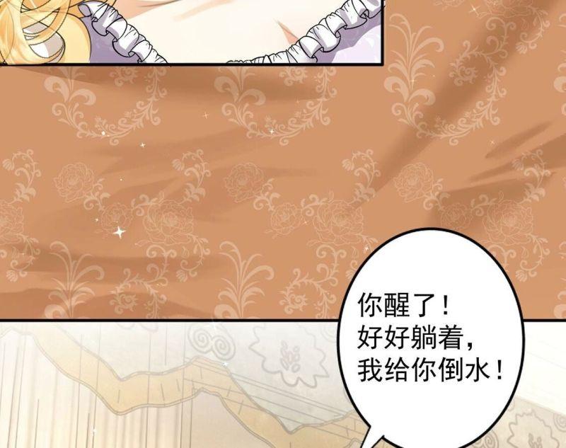 丧偶皇后漫画,第34话 营救王妃70图