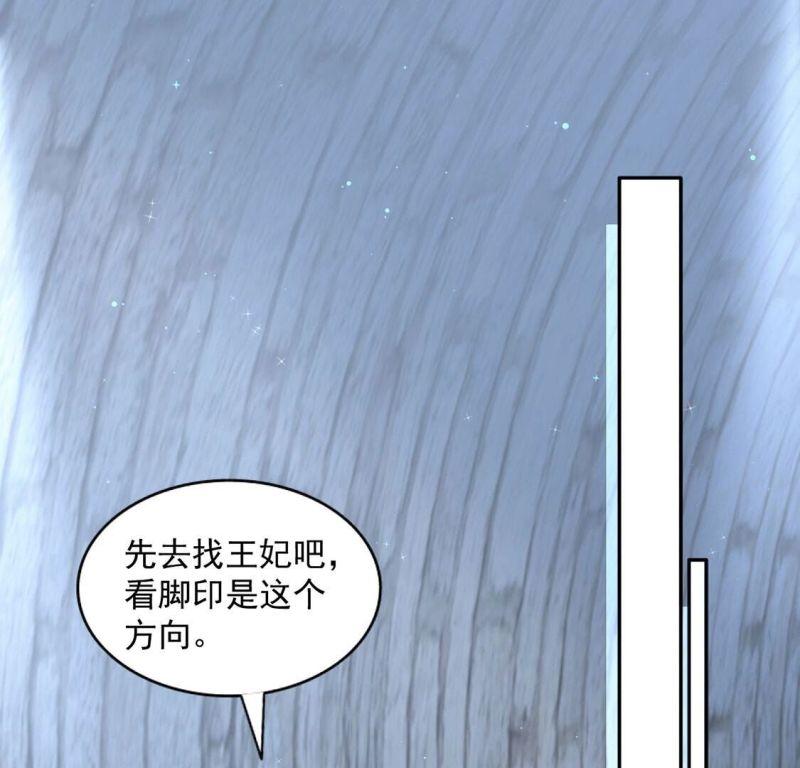 丧偶皇后漫画,第34话 营救王妃4图