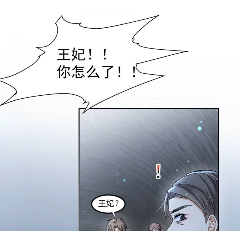 丧偶皇后漫画,第34话 营救王妃48图