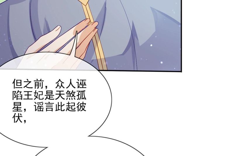 丧偶皇后漫画,第54话 送你一座宫殿19图