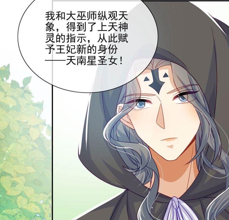 丧偶皇后漫画,第54话 送你一座宫殿20图