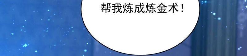 丧偶皇后漫画,第56话 神秘炼金术空间38图