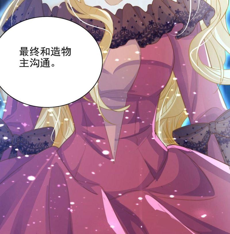 丧偶皇后漫画,第56话 神秘炼金术空间27图