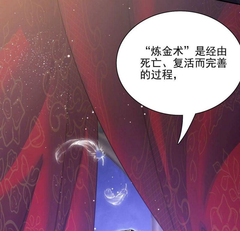 丧偶皇后漫画,第56话 神秘炼金术空间20图