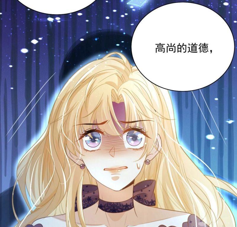 丧偶皇后漫画,第56话 神秘炼金术空间26图