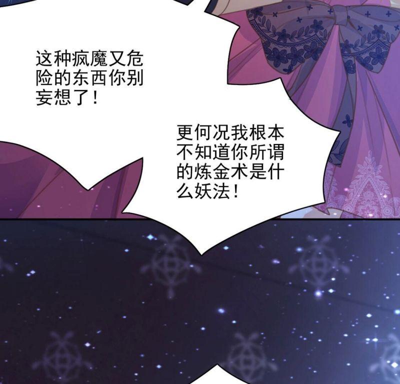 丧偶皇后漫画,第56话 神秘炼金术空间41图