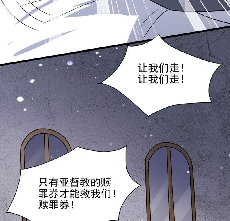 丧偶皇后漫画,第61话 赎罪卷只会骗光钱73图