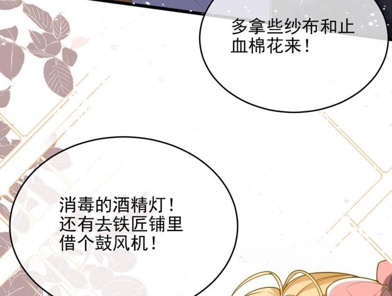 丧偶皇后漫画,第64话 保佑救人成功58图