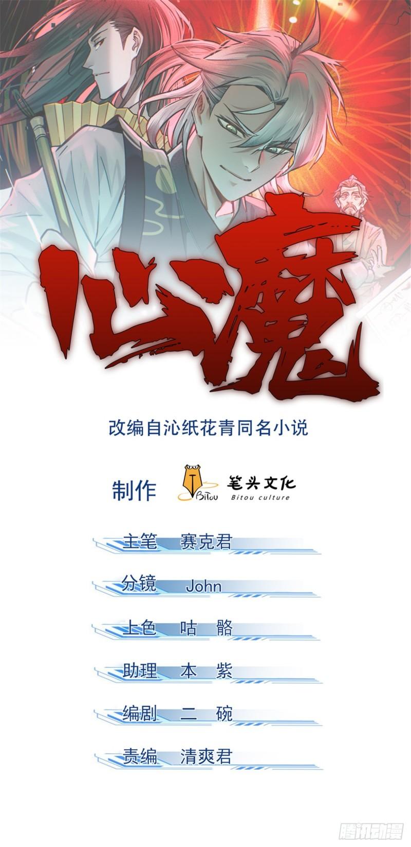 心魔漫画,01 妖魔1图