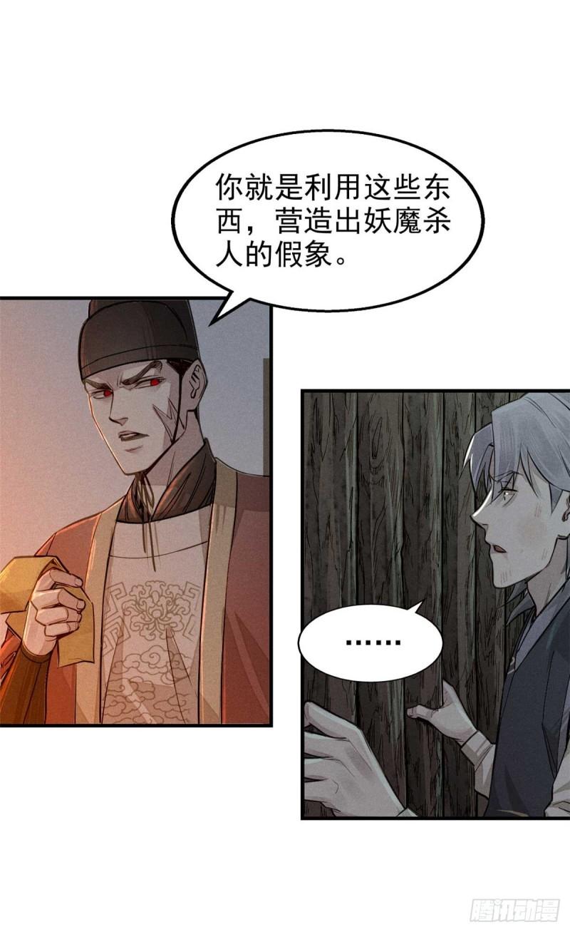 心魔漫画,01 妖魔53图