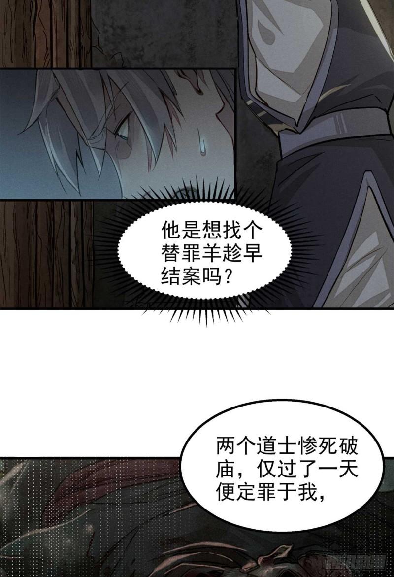 心魔漫画,01 妖魔56图